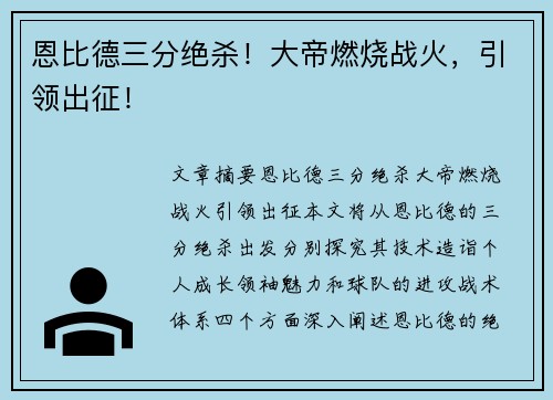 恩比德三分绝杀！大帝燃烧战火，引领出征！