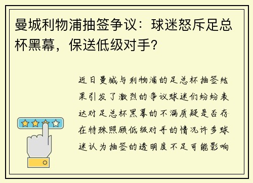 曼城利物浦抽签争议：球迷怒斥足总杯黑幕，保送低级对手？